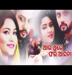 Aau Thare Pheri Aasana