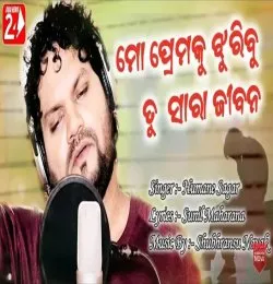 Ki Khusi Pailu Mo Prema Ku Jhuribu