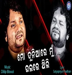 Mo Duniare Mun Bhalare Thili