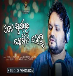 Ate Swarthapara Kemiti Helu