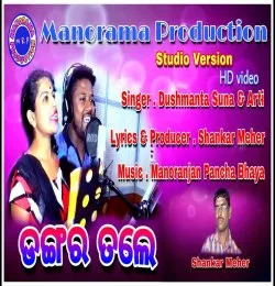 Dangar Tale (Dushmanta Suna & Arti)