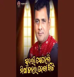 Mich Nae Kahare Mor Sundri Priya