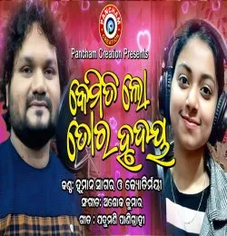 KEMITI LO TORA HRUDAYA