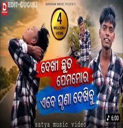 Dekhichu Ta Prema Mora Ebe Ghruna Dekhibu