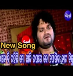 Ebebi Rahichi Mo Chhati Upare