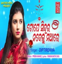 Tope Sindura Nadelu Mathare(MP3 128K)