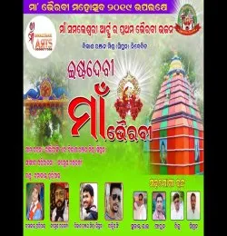 Istadevi Maa Bhairabi(MP3 128K)