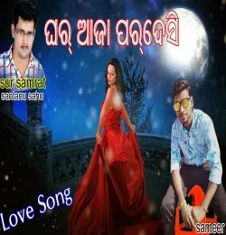 Ghar Aja Pardesi