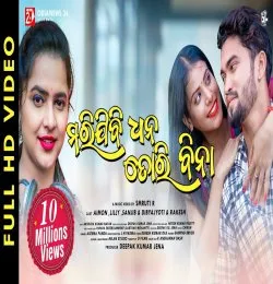 Marijibi Dhana Tori Bina (Female Version)