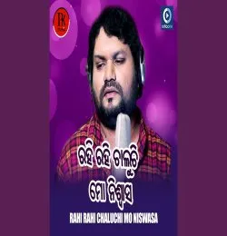Rahi Rahi Chaluchi Mo Niswasa (MP3 128K)