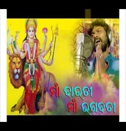 MAA BAUTI  MAA BHAGABATI