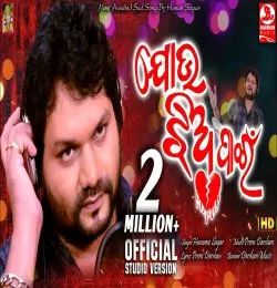 Jou Jhia Pain Full Song