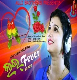 Love Fever ll Dipti Rekha & Ramakanta ll New Sambalpuri Song