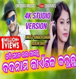Jadi Mote Bhal Pauchhu Badnam Kain Je Karuchhu