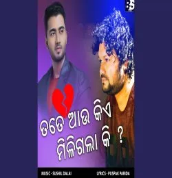 Tate Aau Kie Miligala Ki (MP3 128K)