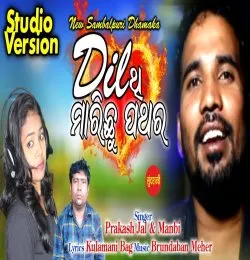Dil Thi Marichhu Pathara(MP3 128K)
