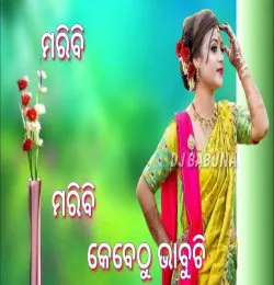 Maribi Maribi Kebethu Bhabuchi (MP3 128K)