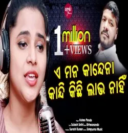 E Mana Kandena Kandi Kichi Lava Nahin (MP3 128K)