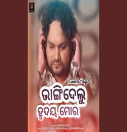 Mari Dei Ki Labha Pailu (MP3 128K)