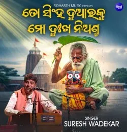 To Singha Duaraku Mo Dukha Nianta