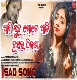 Akhi luha Khoje Aji Hasara Thikana