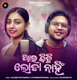 Au Kichhi Loda Nahi