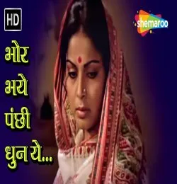 Bhor Bhaye Panchhi Dhun Ye Sunaae