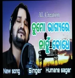 Tu Mo Bhagyare Nahu Bodhe
