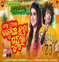 Tor Duare Bajuchhe Juda Muhuri