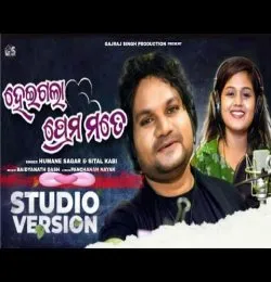 Heigala Prema Mate