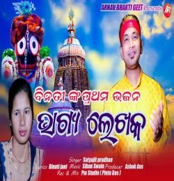 Bhagya Lekhaka