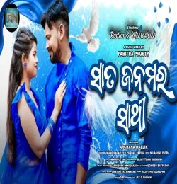 Sata Janamara Sathi