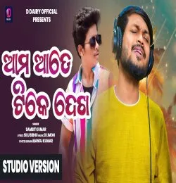 Aama Ade Tike Dekha