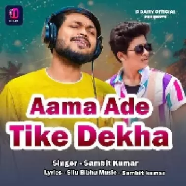 Aama Ade Tike Dekha