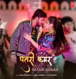 PATARI KAMAR