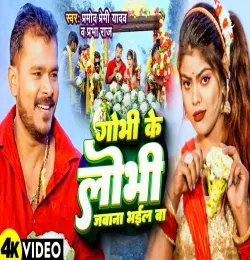 Gobhi Ke Lobhi