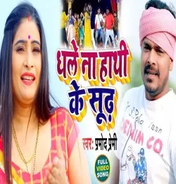 Kamariya Dhake Hilawat Raha