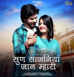 Sun Sajaniya Jaan Mahari