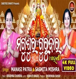 Magusura Gurubara Gahani
