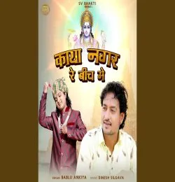 Kaya Nagar Re Bich Main