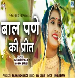 Bal Pane Ki Preet