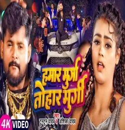 Hamar Murga Tohar Hen