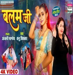 Balam Ji