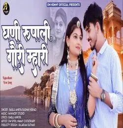 Ghani Rupali Gori mahari