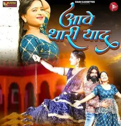 Aawe Thari Yaad