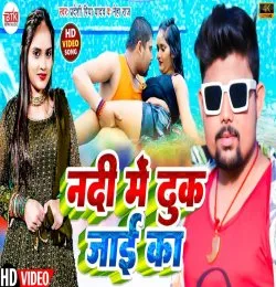 Nadi Me Dhuk Jayi Ka