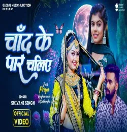 Chand Ke Paar Chaliye