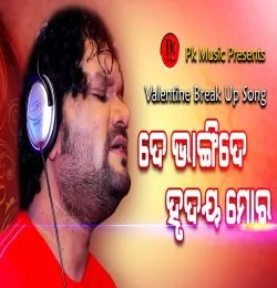 De bhangi de hrudaya mora