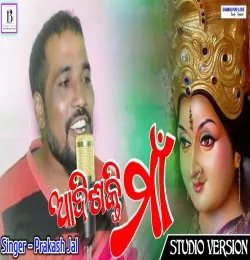 Adisakhati Maa (Prakash Jal)(MP3 128K)