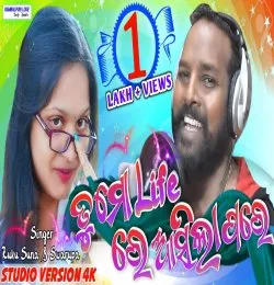 Tu Mo Life Re Ashila Pare(MP3 128K)